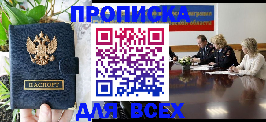временная регистрация законно в Алейске