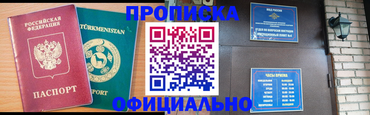 прописка от собственника в Алейске